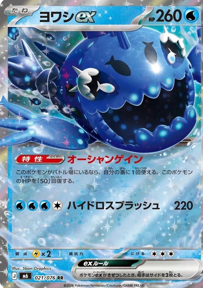 Wishiwashi ex (JP) #021/076 - Storm Emeralda
