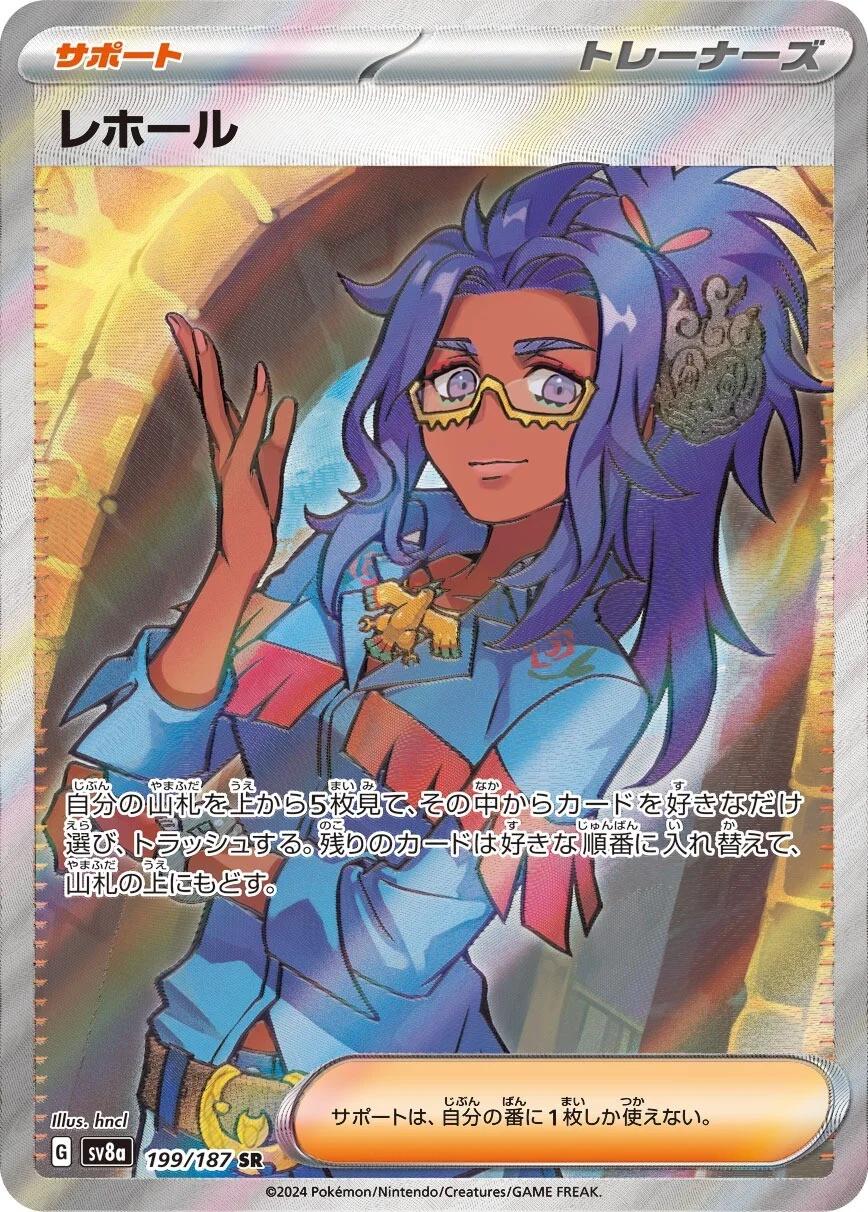 Raifort (Japanese) #199/187 - Terastal Festival ex