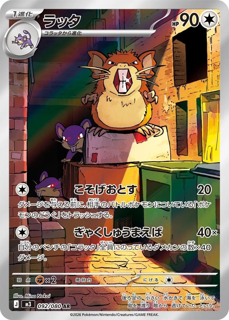 Raticate (Japanese) #092/080 - Nihil Zero
