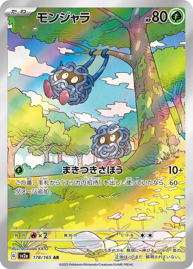 Tangela (Japanese) #178/165 - Pokémon 151