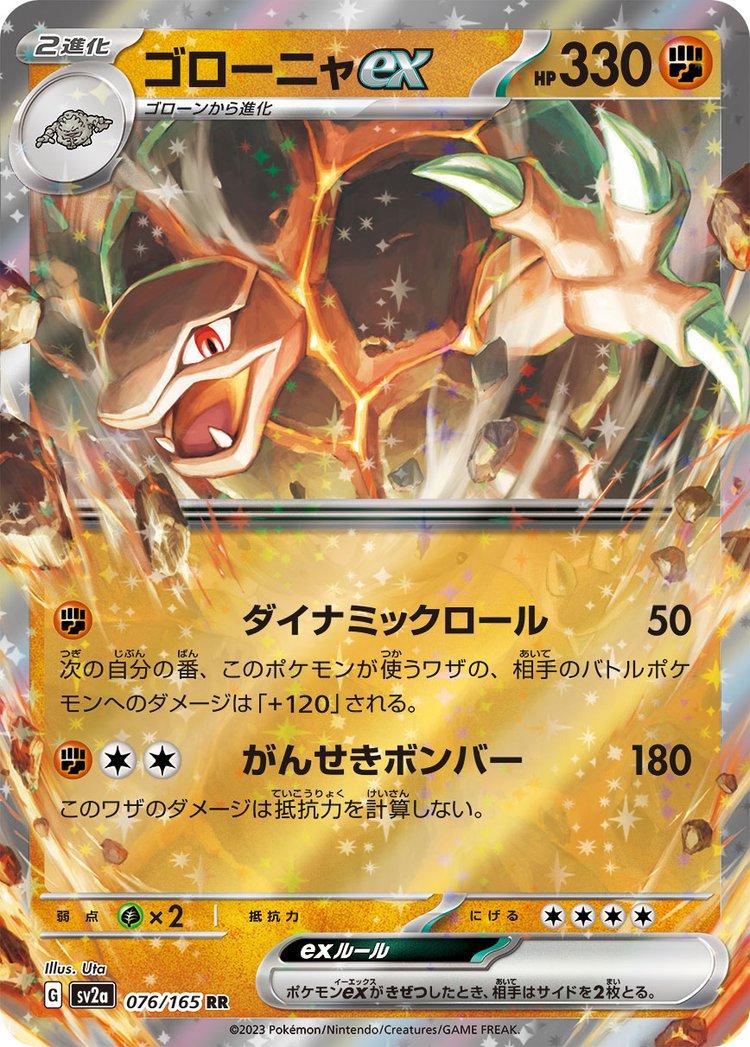 Golem ex (JP) #076/165 - Pokemon 151