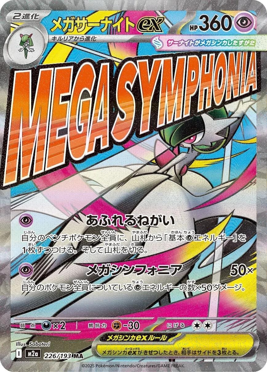 Mega Gardevoir ex (Japanese) #226/193 - MEGA Dream ex