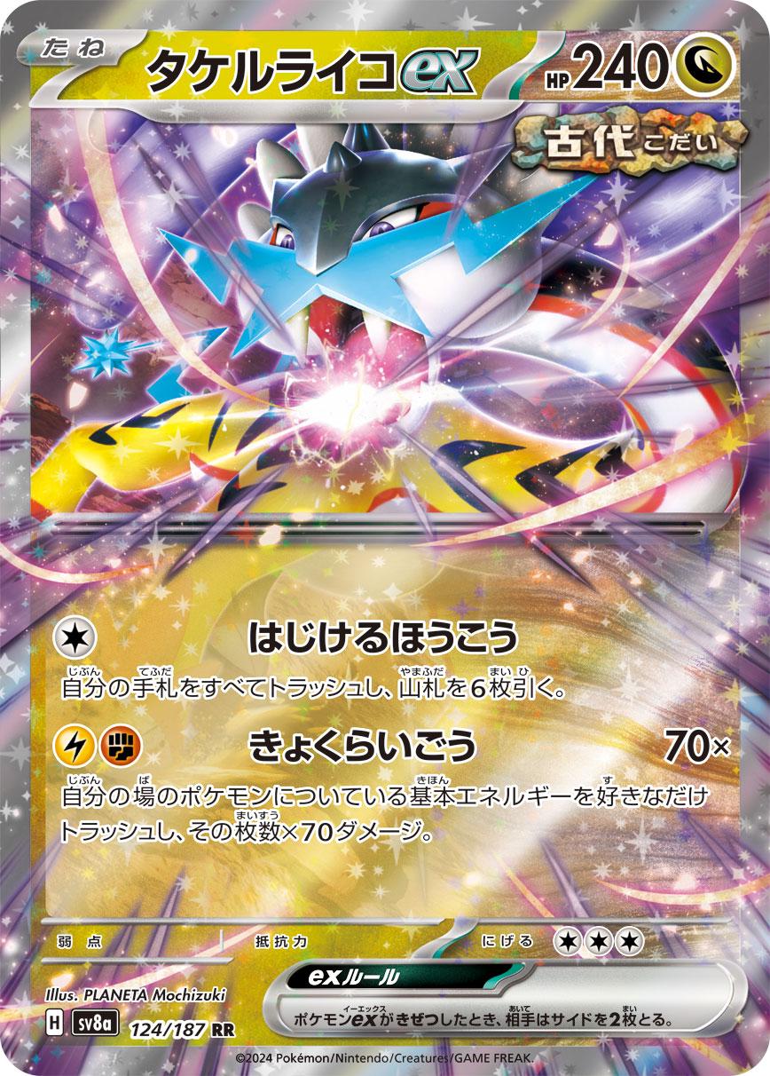 Raging Bolt ex (JP) #124/187 - Terastal Festival ex