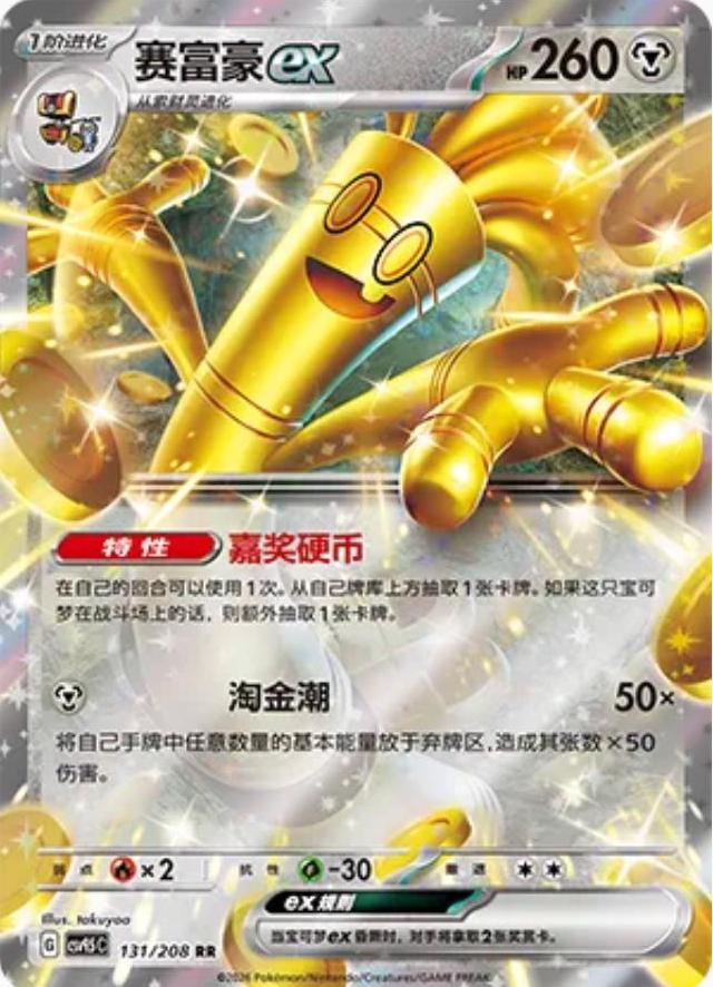 Gholdengo ex (CN) #131/208 - Terastal Gathering