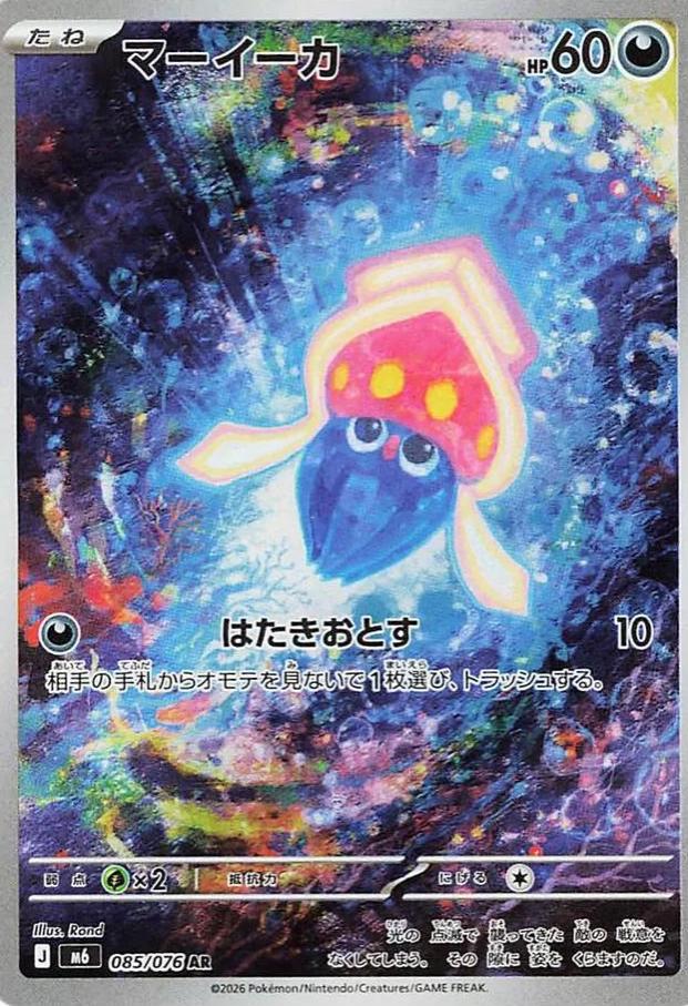 Inkay (Japanese) #085/076 - Storm Emeralda