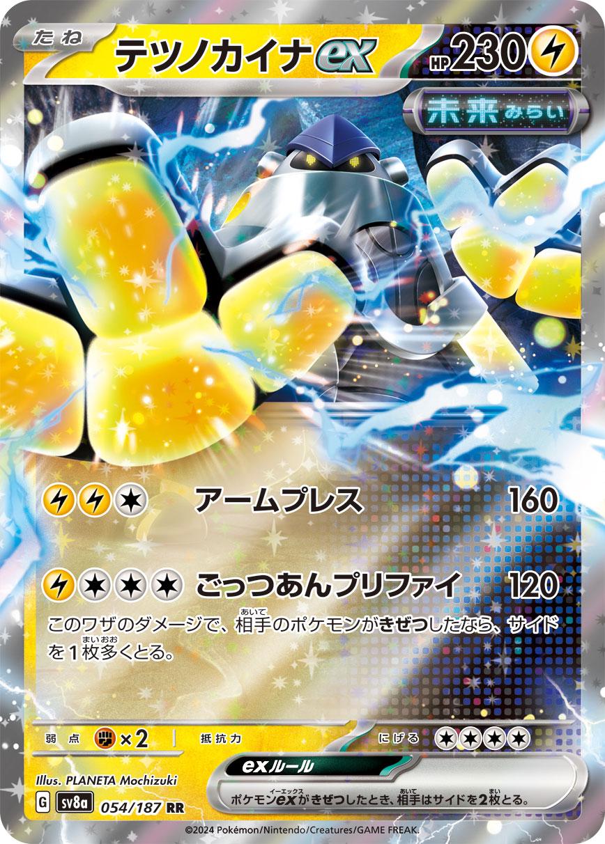 Iron Hands ex (JP) #054/187 - Terastal Festival ex