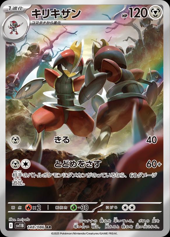 Bisharp (JP) #148/086 - Black Bolt