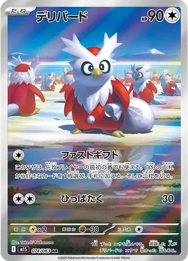 Delibird (Japanese) #074/063 - Mega Symphonia