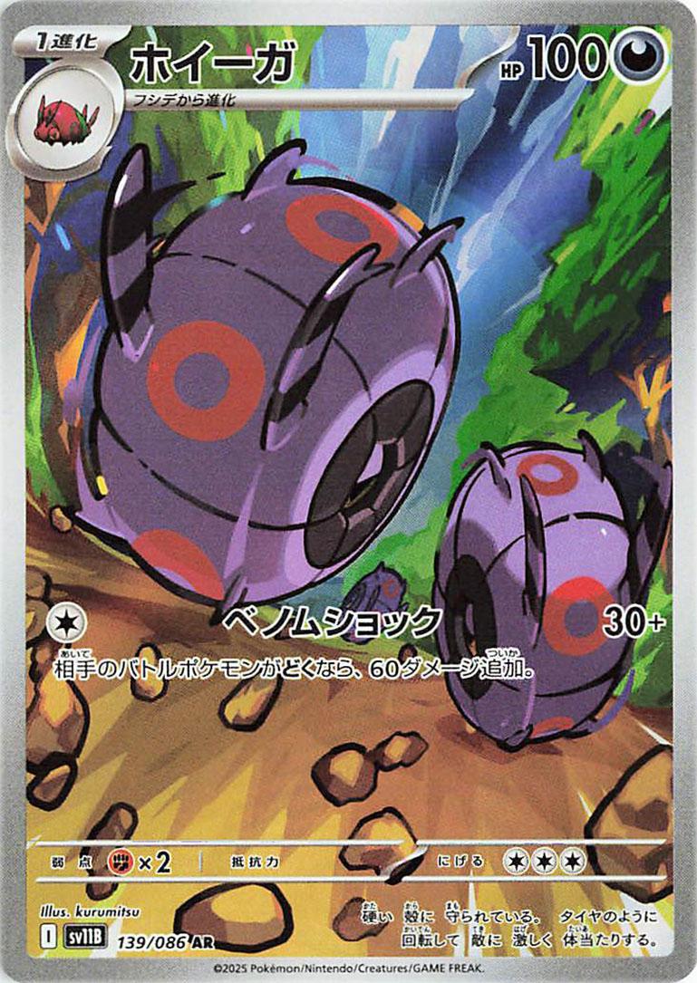 Whirlipede (Japanese) #139/086 - Black Bolt