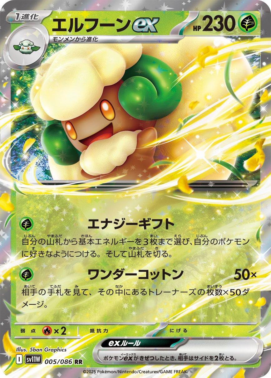 Whimsicott ex #005/086 - White Flare