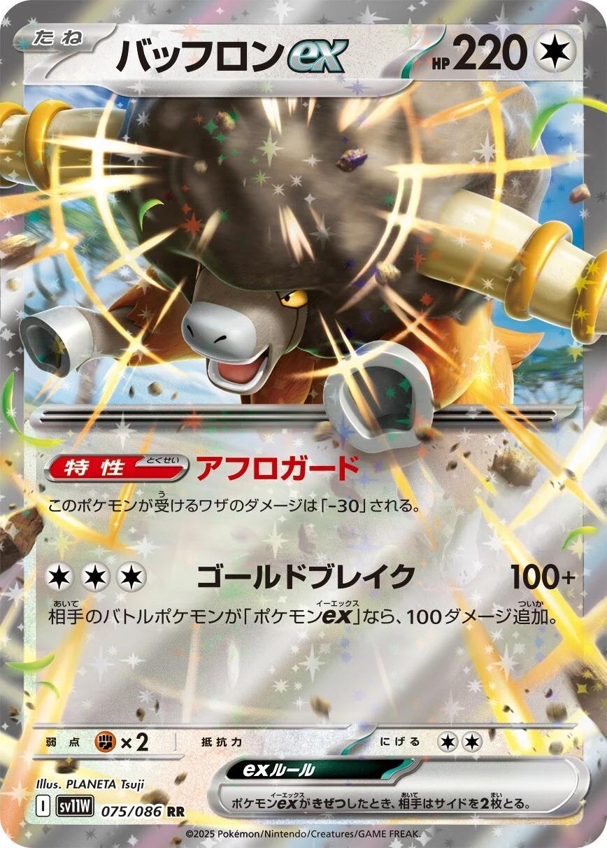 Bouffalant ex (Japanese) #075/086 - White Flare