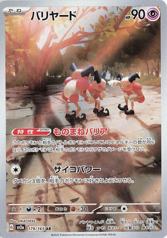 Mr. Mime (Japanese) #179/165 - Pokémon 151