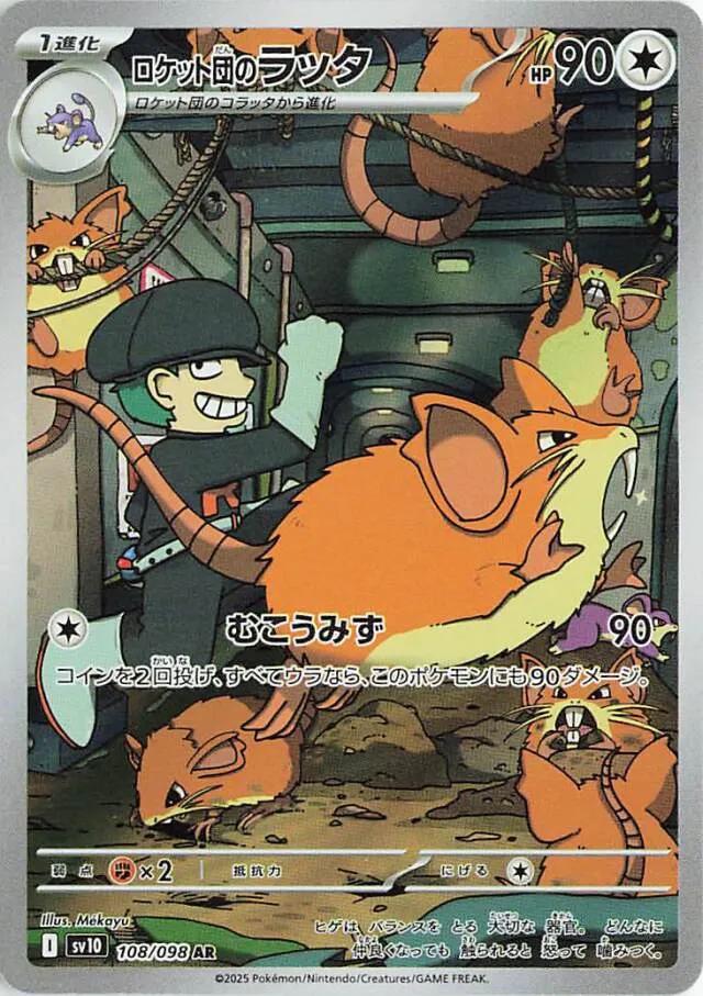 Team Rocket's Raticate (Japanese) #108/098 - Glory of Team Rocket