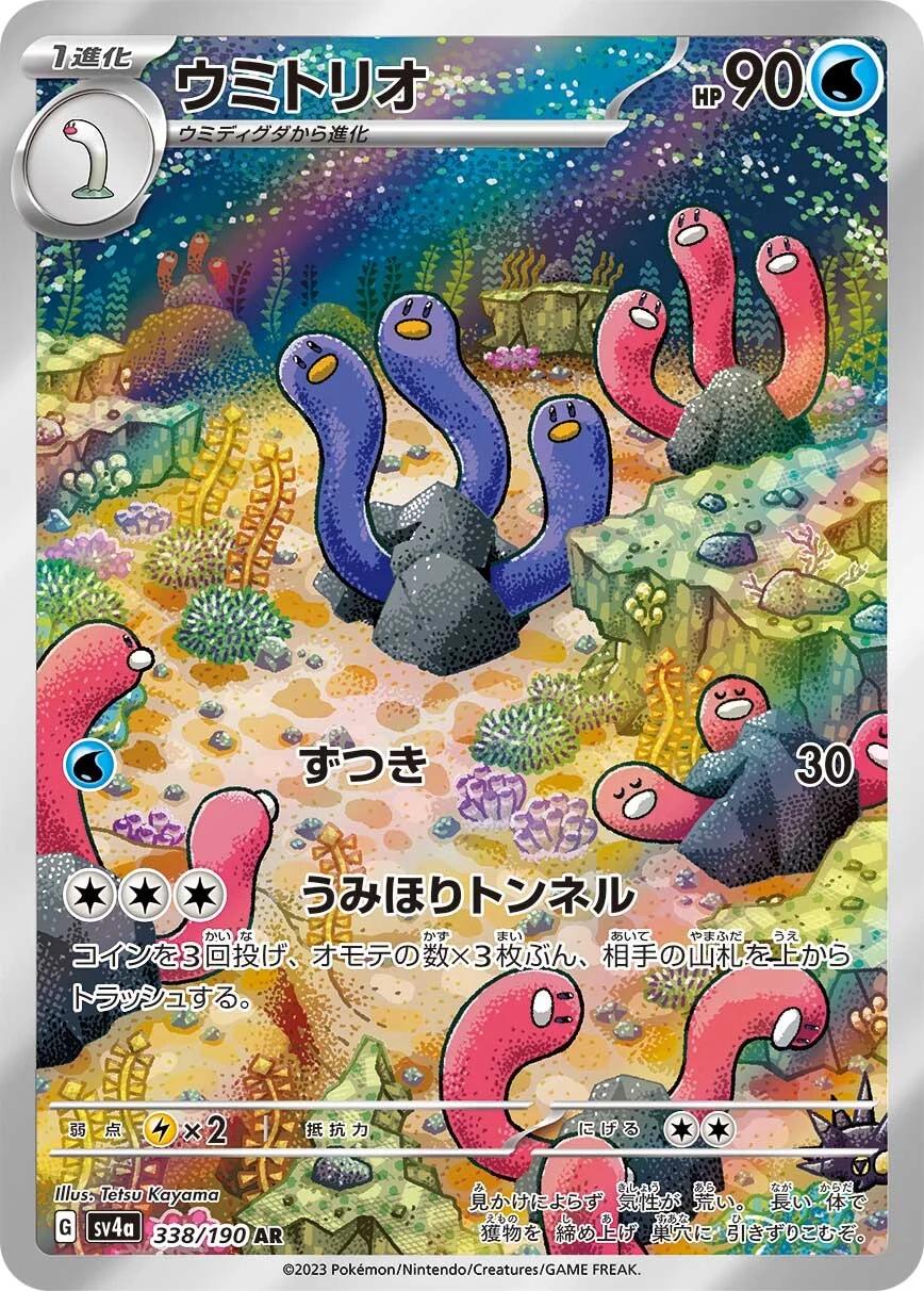 Wugtrio (Japanese) #338/190 - Shiny Treasure ex