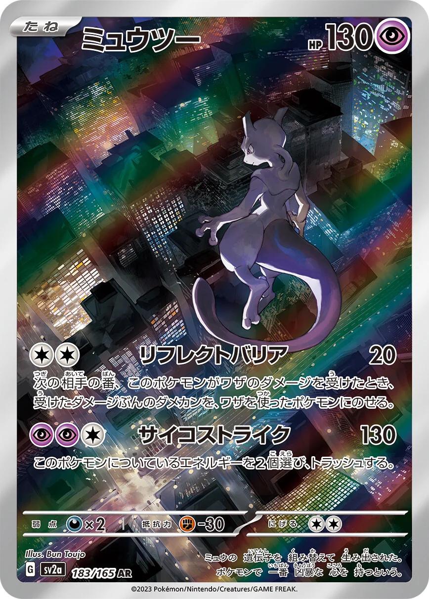 Mewtwo (Japanese) #183/165 - Pokémon 151