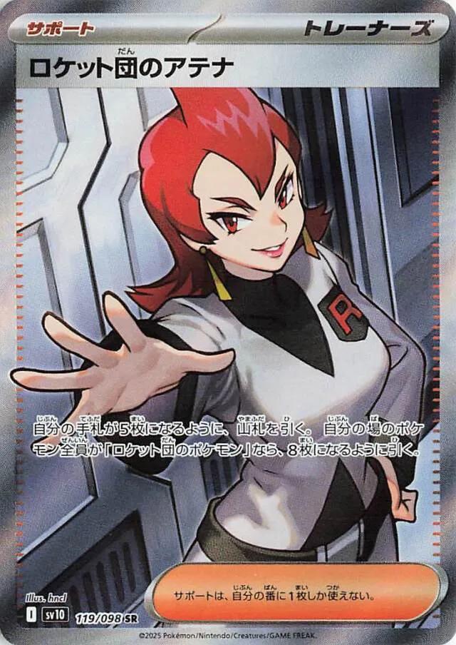 Team Rocket's Ariana (Japanese) #119/098 - Glory of Team Rocket