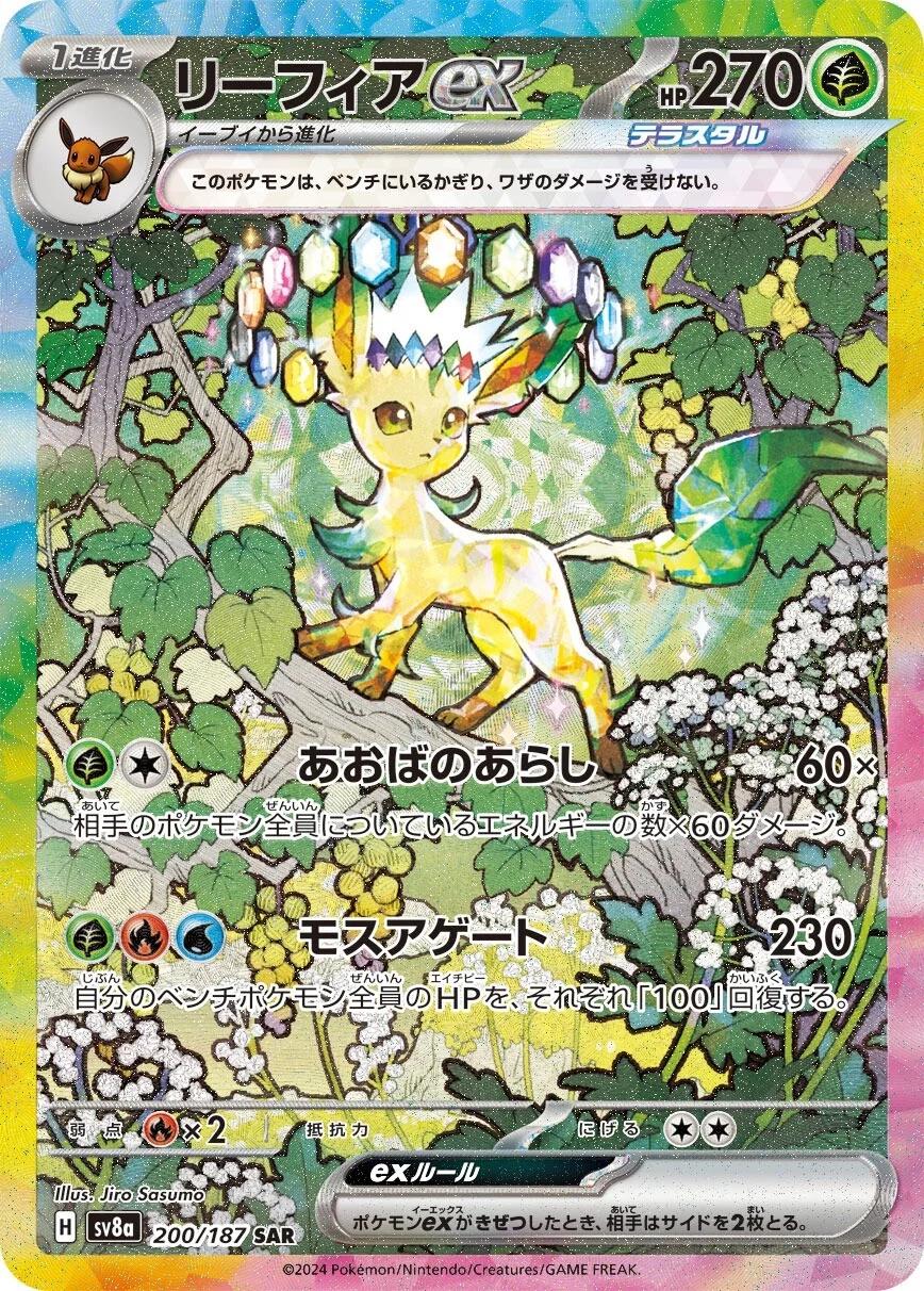 Leafeon ex (JP) #200/187 - Terastal Festival ex