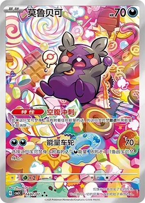 Morpeko (Chinese) #140/07 - Gem Pack Vol. 3