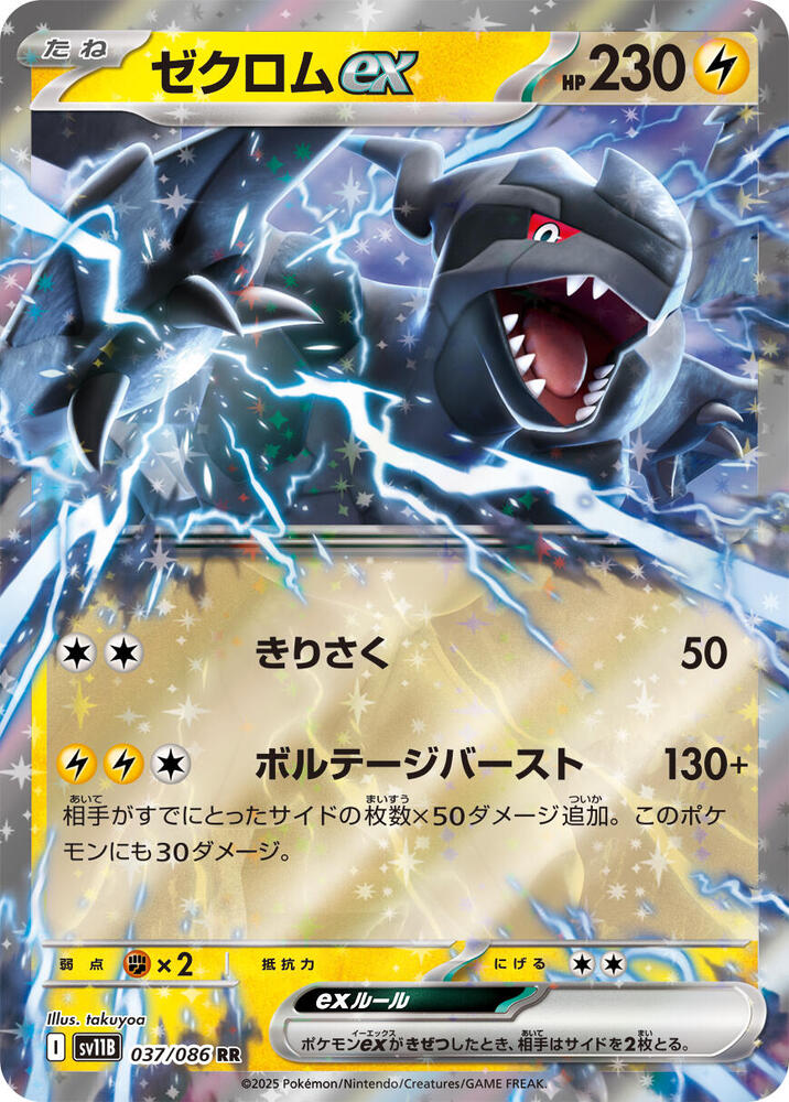 Zekrom ex #037/086 - Black Bolt