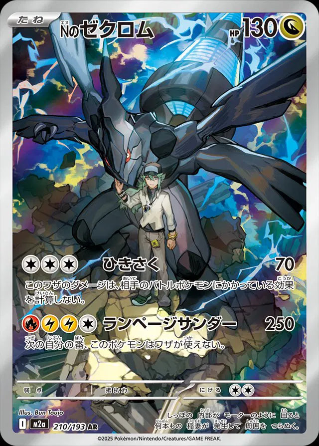 N's Zekrom (Japanese) #210/193 - MEGA Dream ex