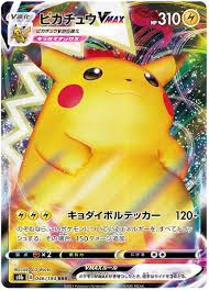 Pikachu VMAX (Japanese) #046/184 - VMAX Climax Pokémon TCG single card