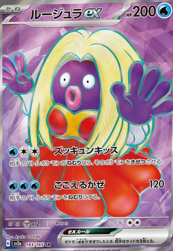 Jynx ex (Japanese) #193/165 - Pokemon 151