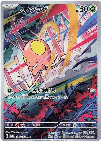 Toedscool (Japanese) #080/078 - Violet ex