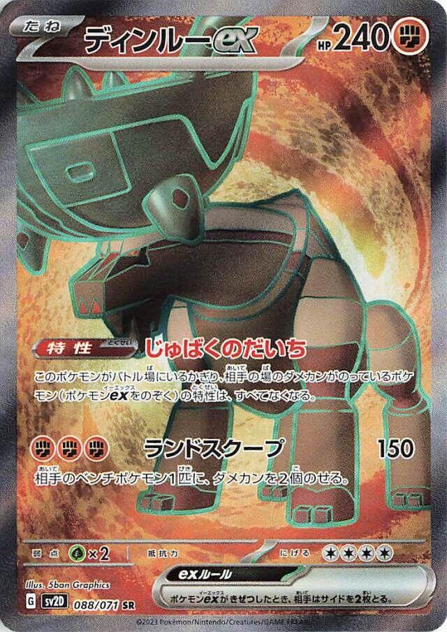 Ting-Lu (Japanese) #088/071 - Clay Burst