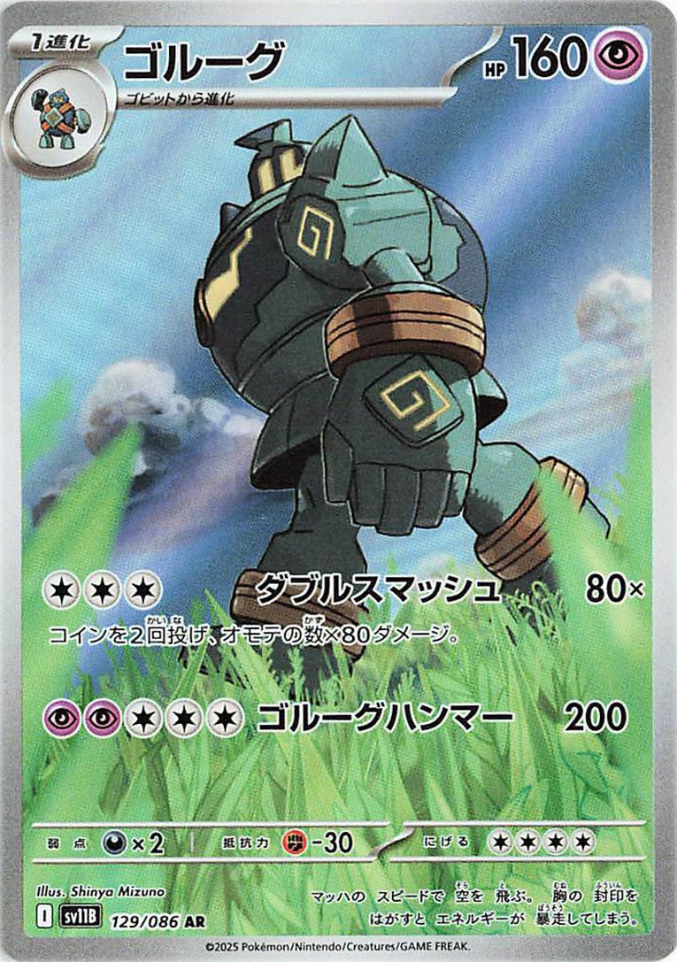 Golurk (Japanese) #129/086 - Black Bolt