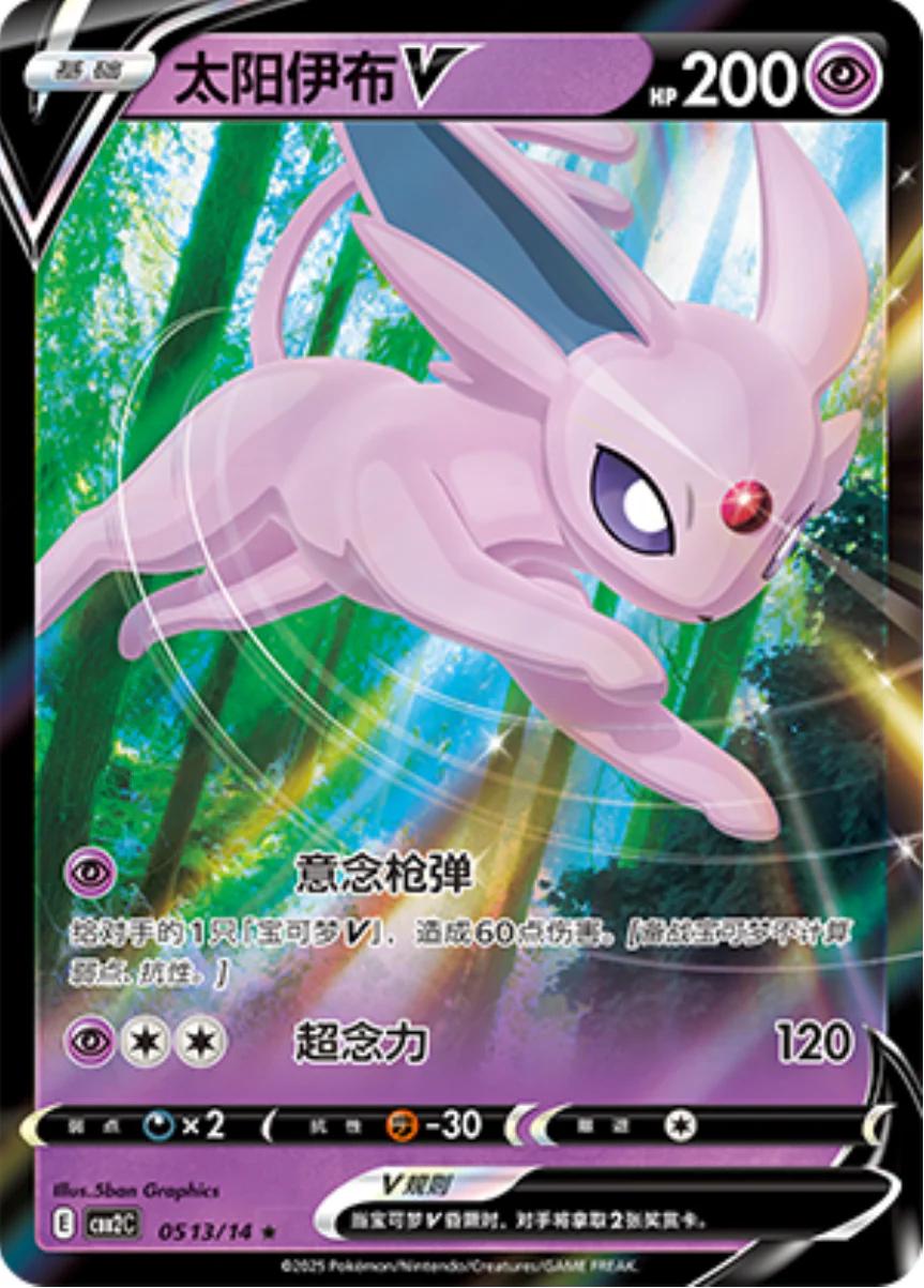 Espeon V (Simplified Chinese) #0513/14 - Gem Pack 2