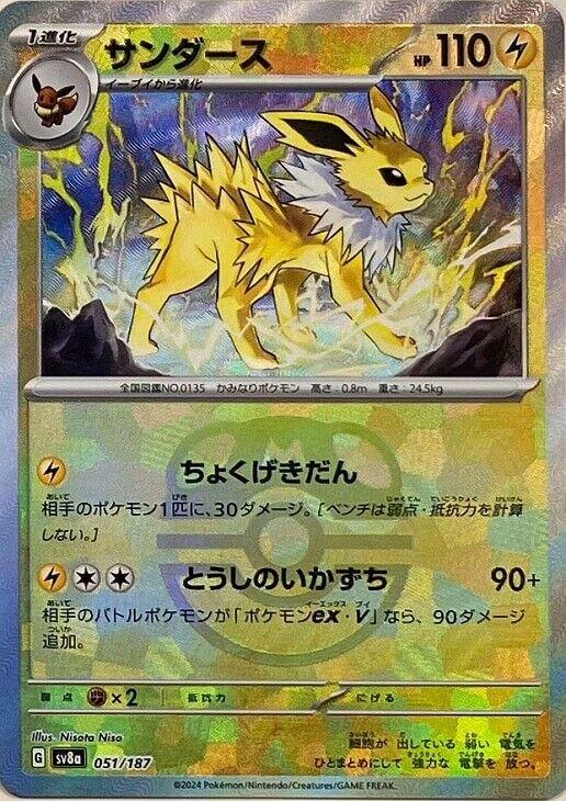 Jolteon (JP) #051/187 - Terastal Festival ex [Master Ball Reverse Holo] product image