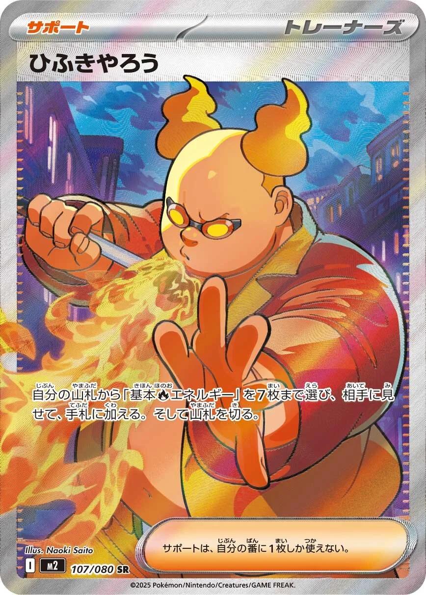 Firebreather (JP) #107/080 - Inferno X