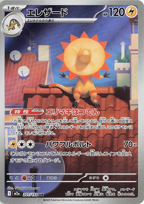 Heliolisk (JP) #201/193 - MEGA Dream ex