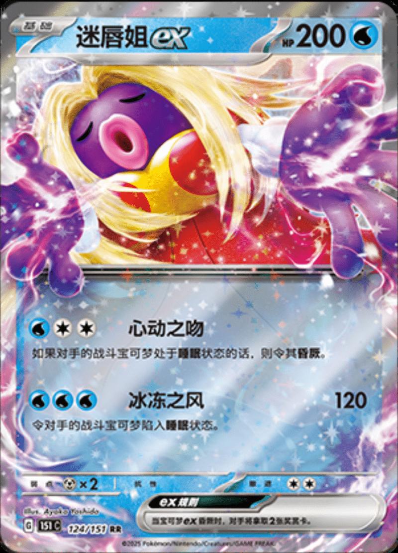 Jynx ex (CN) #124/151 - Collect 151 Surprise