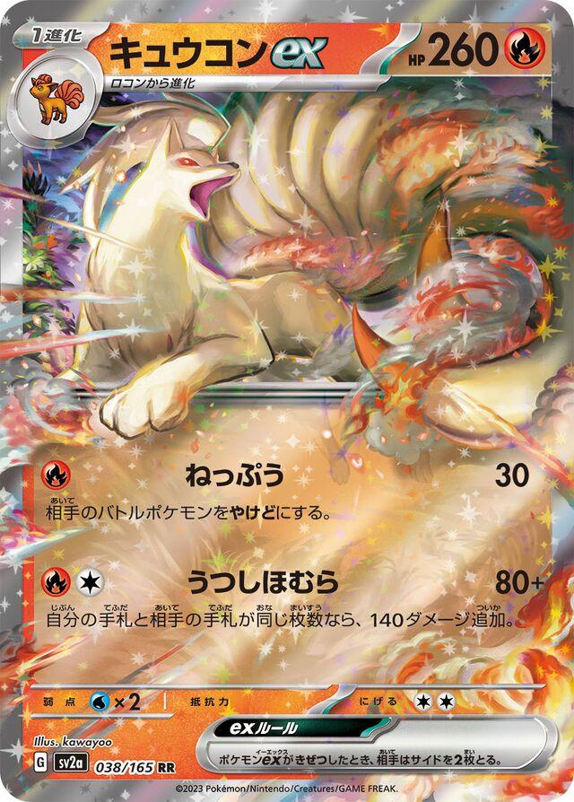 Ninetales ex (JP) #038/165 - Pokemon 151