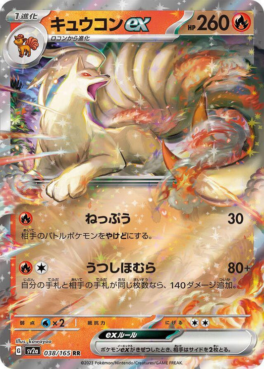 Ninetales ex (JP) #038/165 - Pokemon 151