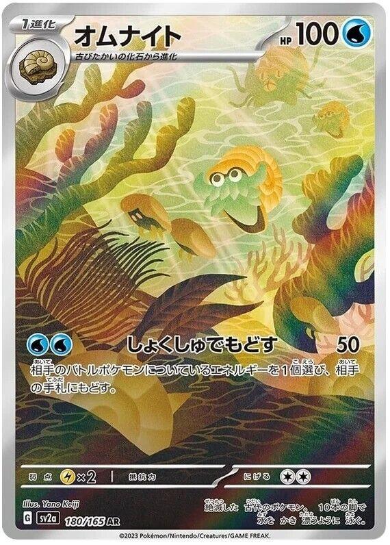 Omanyte (Japanese) #180/165 - Pokémon 151