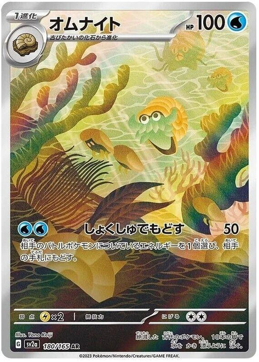 Omanyte (Japanese) #180/165 - Pokémon 151