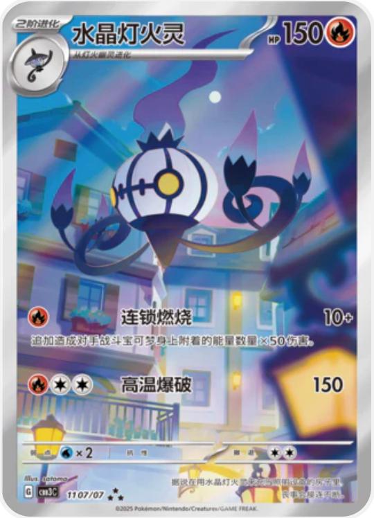 Chandelure (Full Art) (CN) #1107/07 - Gem Pack Vol. 3
