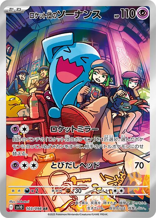 Team Rocket's Wobbuffet (Japanese) #103/098 - Glory of Team Rocket