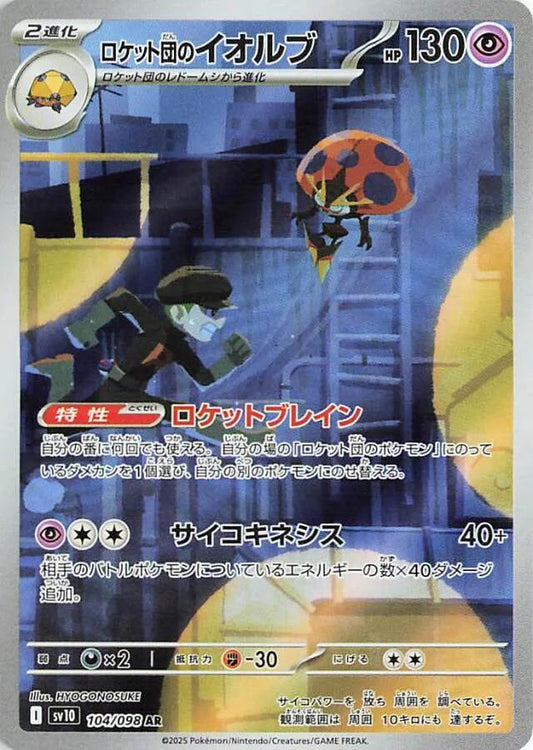 Team Rocket's Orbeetle (Japanese) #104/098 - Glory of Team Rocket
