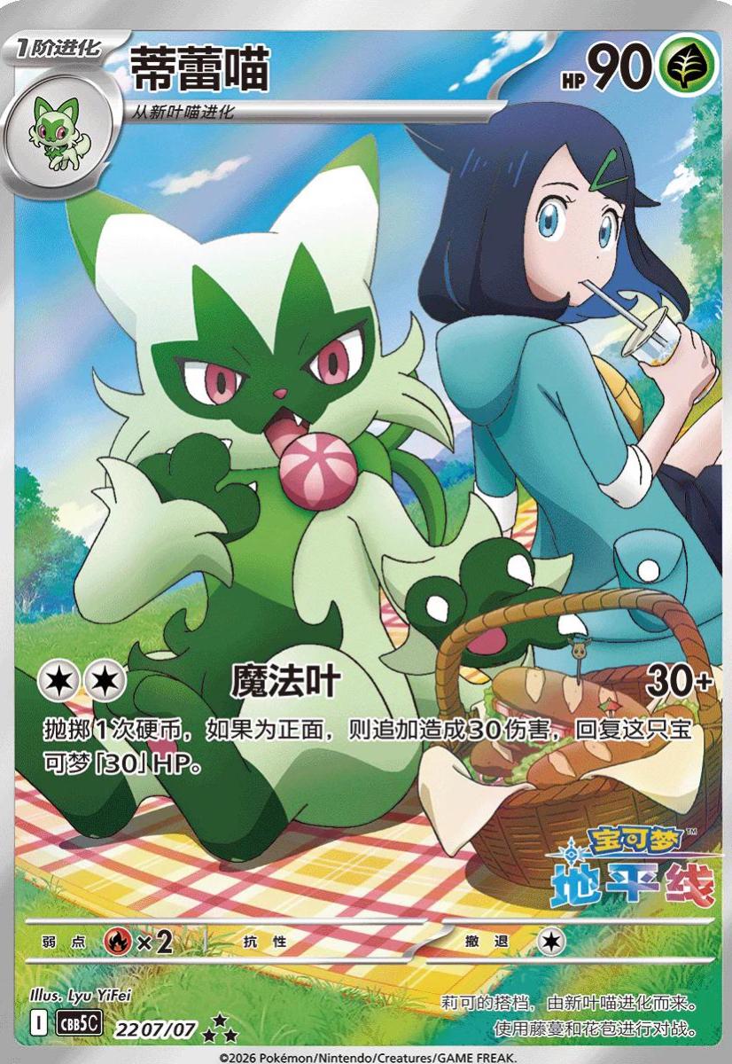 Floragato (Full Art) (Simplified Chinese) #2207/07 - Gem Pack Vol. 5