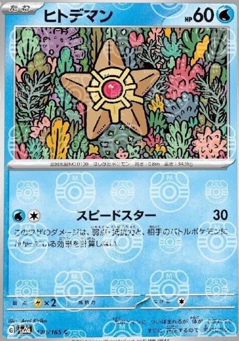 Staryu (JP) #120/165 - Pokémon 151 [Master Ball Reverse Holo] product image