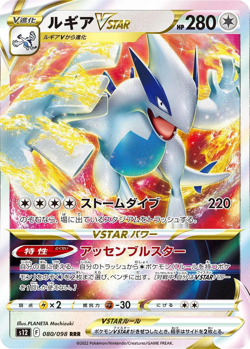 Lugia VSTAR (Japanese) #080/098 - Paradigm Trigger Pokémon TCG single card