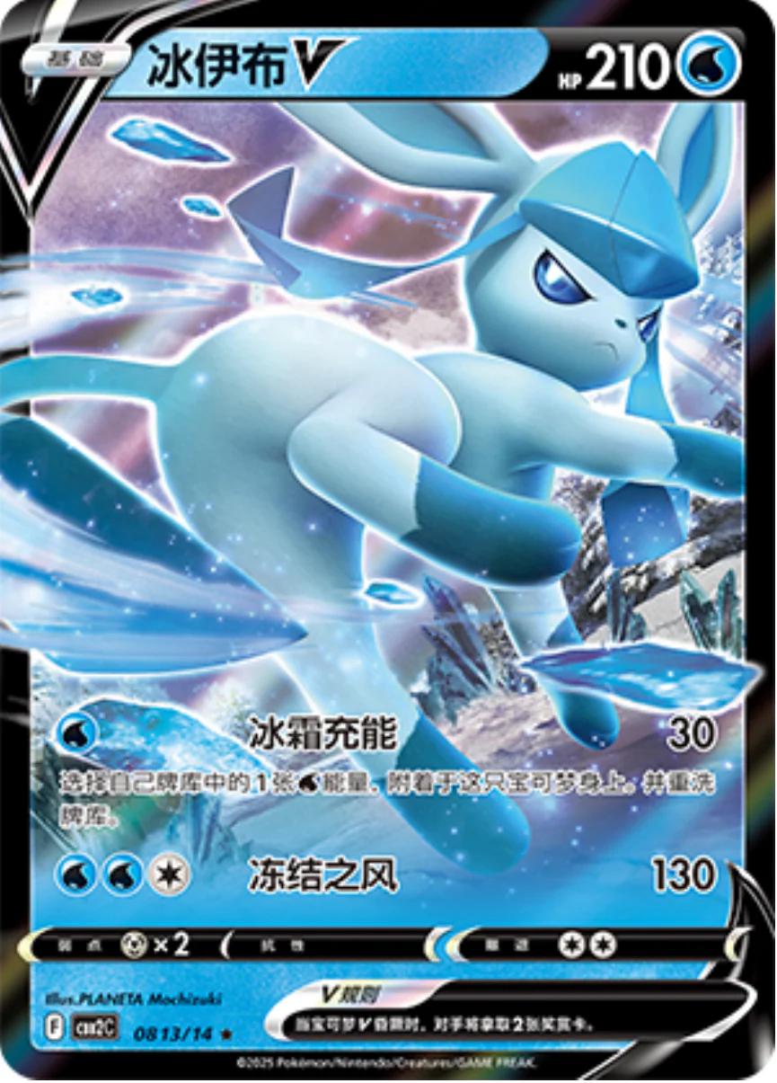 Glaceon V (Simplified Chinese) #0813/14 - Gem Pack 2