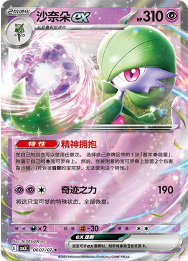 Gardevoir ex (CN) #0607/07 - Gem Pack Vol. 3