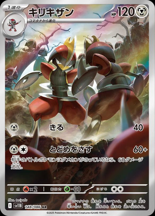 Bisharp (JP) #148/086 - Black Bolt