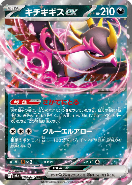 Fezandipiti ex (JP) #104/187 - Terastal Festival ex