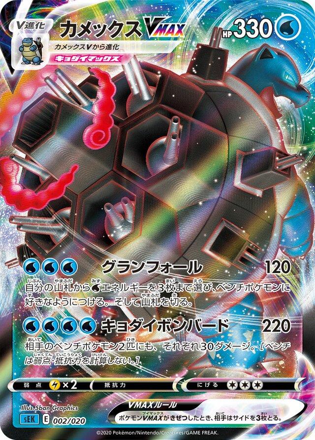 Blastoise VMAX #002/020 - Blastoise Starter Set VMAX