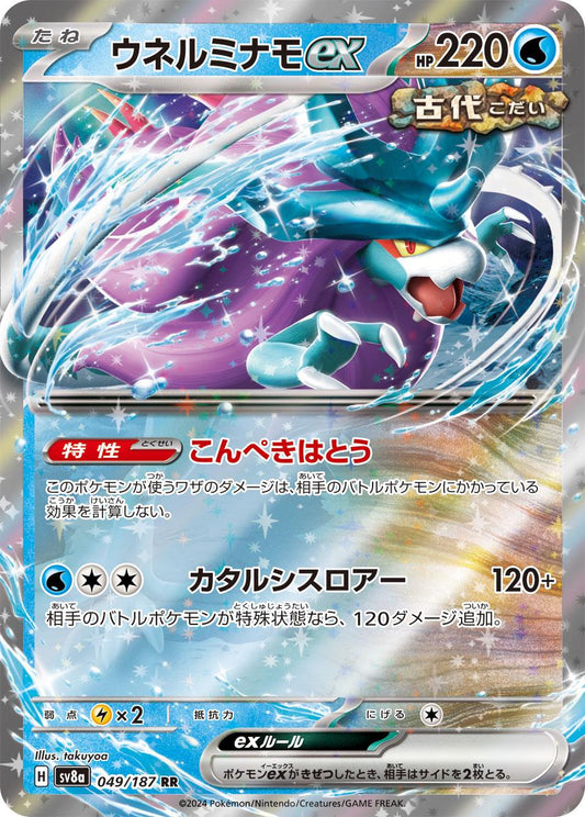 Walking Wake ex (JP) #049/187 - Terastal Festival ex